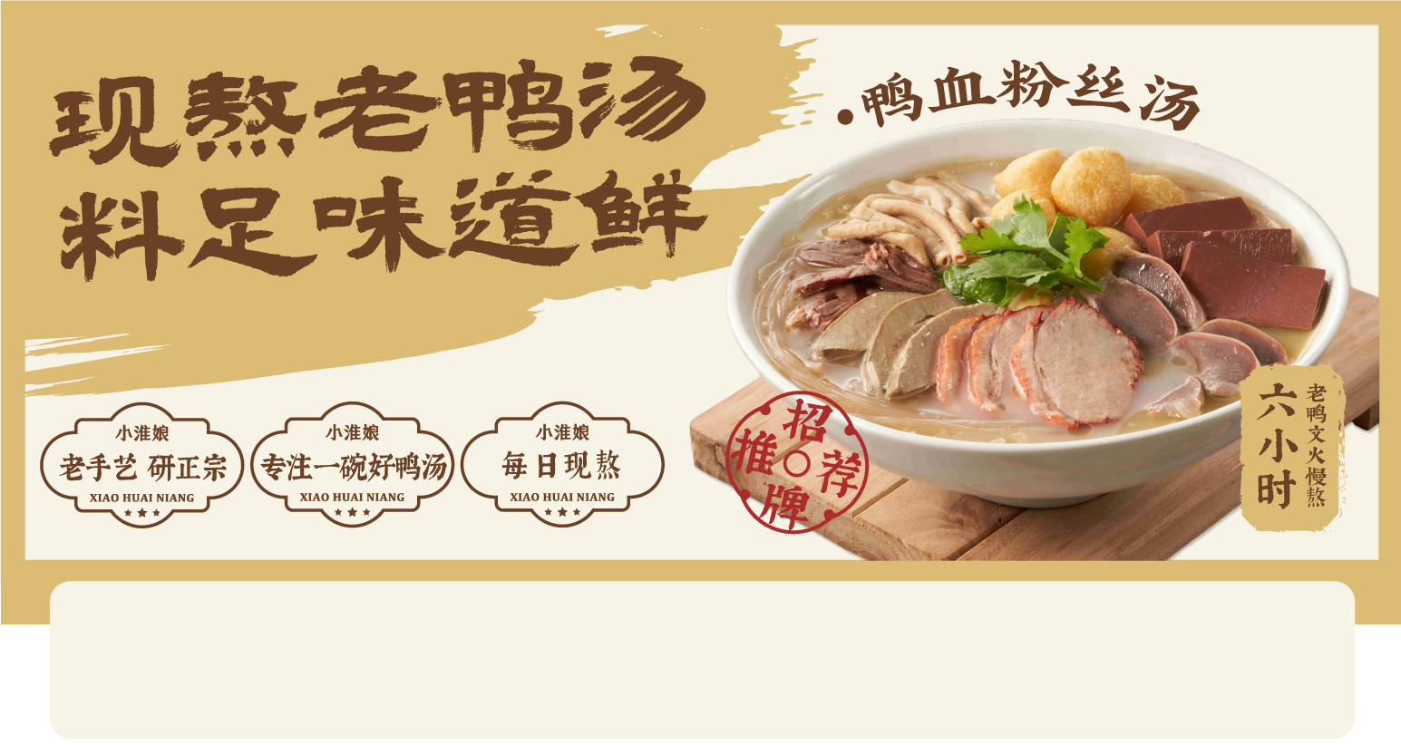 现熬老鸭汤 鸭血粉丝汤 料足味道鲜