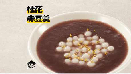 桂花赤豆羹