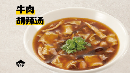 牛肉胡辣汤