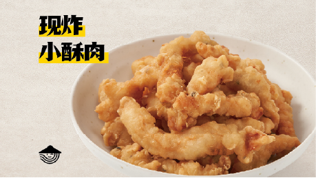 现炸小酥肉